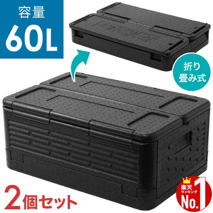 楽天市場】≪半額!!≫50人に1人が当選☆11/4 20時〜 クーラーボックス 大型 折りたたみ 大容量 60L 冷温庫 釣り 海水浴 プール  アウトドア スポーツ キャンプ 買い物 保冷 保温 折り畳み 車 災害 緊急 震災 ハードクーラー ソフトクーラー スッキリ 収納 コンパクト ...