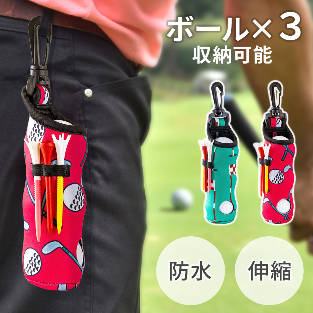 楽天市場】＼クーポンで200円OFF☆LINE友達限定／ ゴルフボール ポーチ