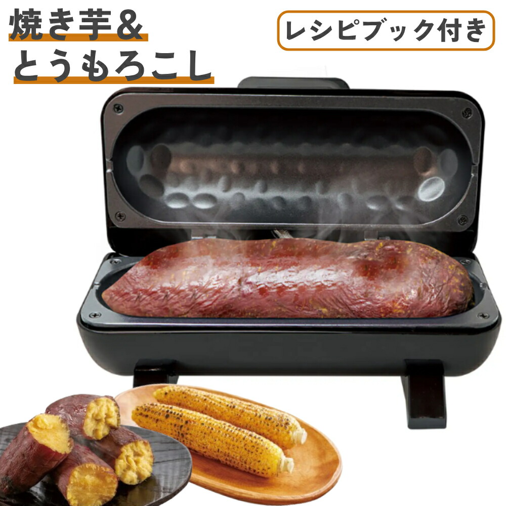 楽天市場】ドウシシャ 焼き芋メーカー タイマー付き 平面