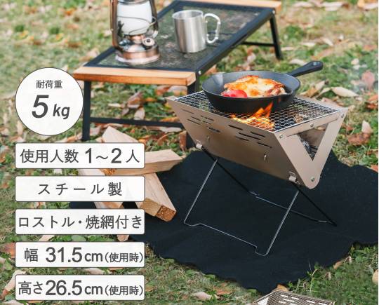 ファストBBQグリル ＜800＞(ブラウン) - アウトドア・キャンプ
