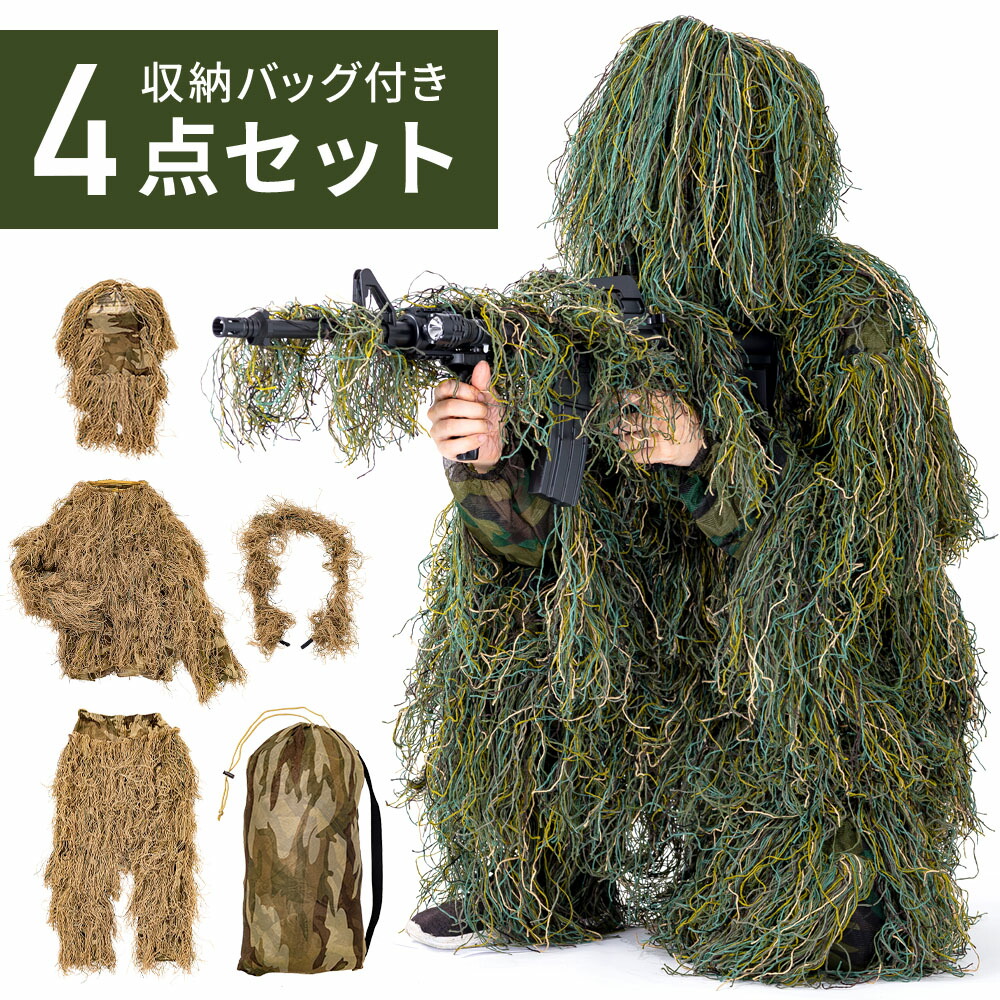楽天市場】ミリタリー ギリースーツ 新品マーパットデザート