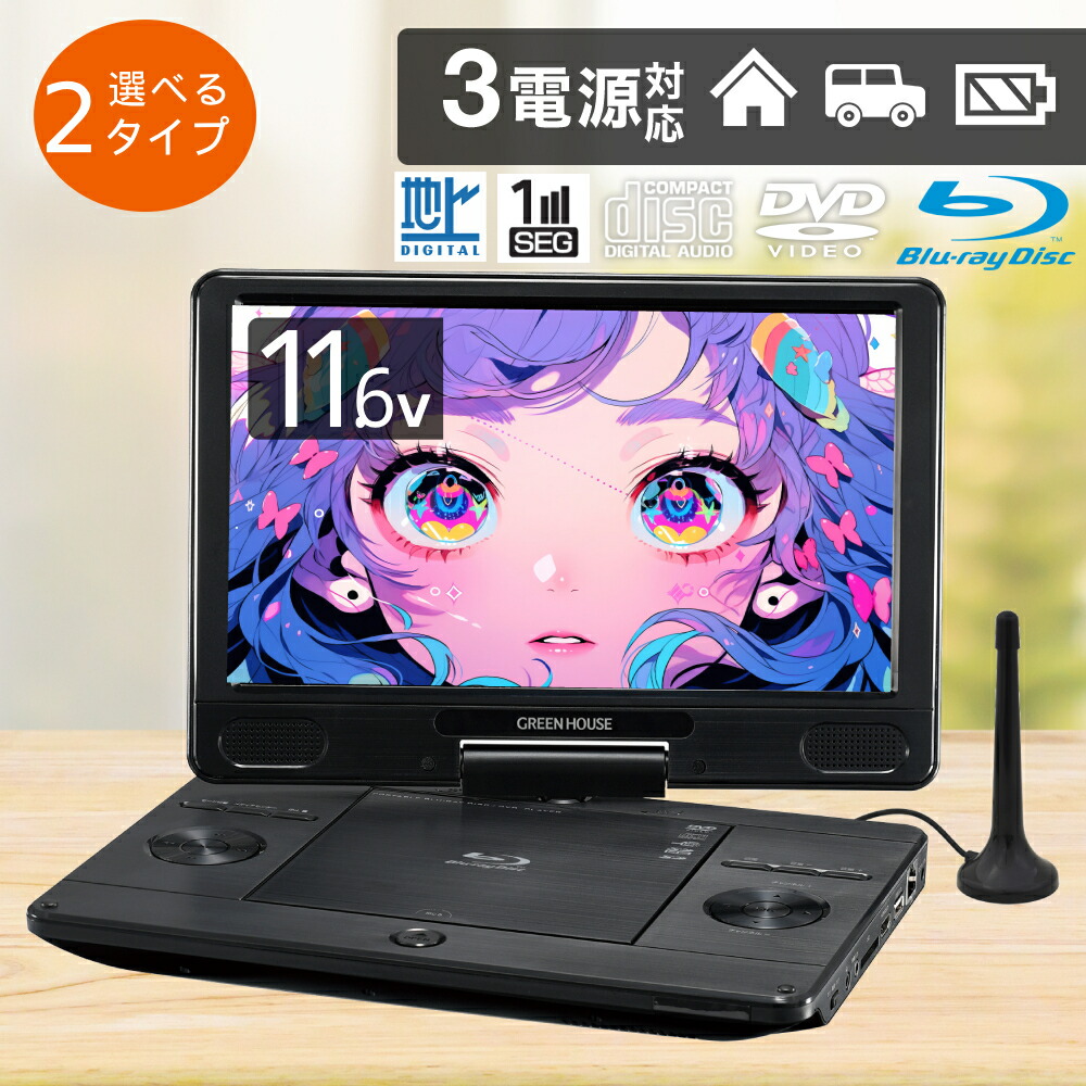 ワンセグ搭載　ポータブル　ブルーレイ　プレイヤー Amazon | BLUEWIDE 14インチ FHD フルセグ対応 ポータブル