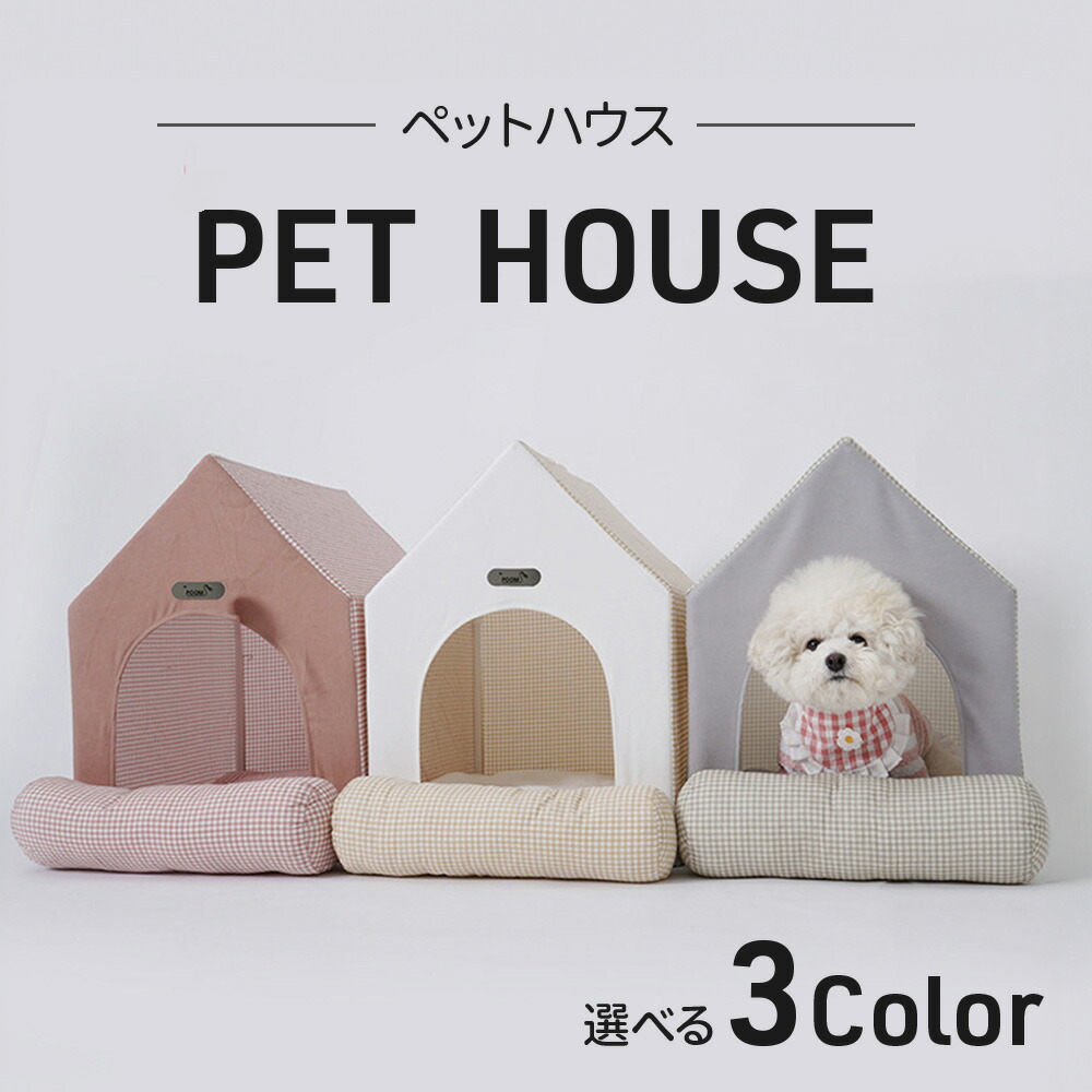 【楽天市場】ペットハウス ドーム型 犬 ハウス 室内 犬小屋 ハウスドーム おしゃれ 猫 ベッド ドーム オールシーズン ペットベッド 洗える ...
