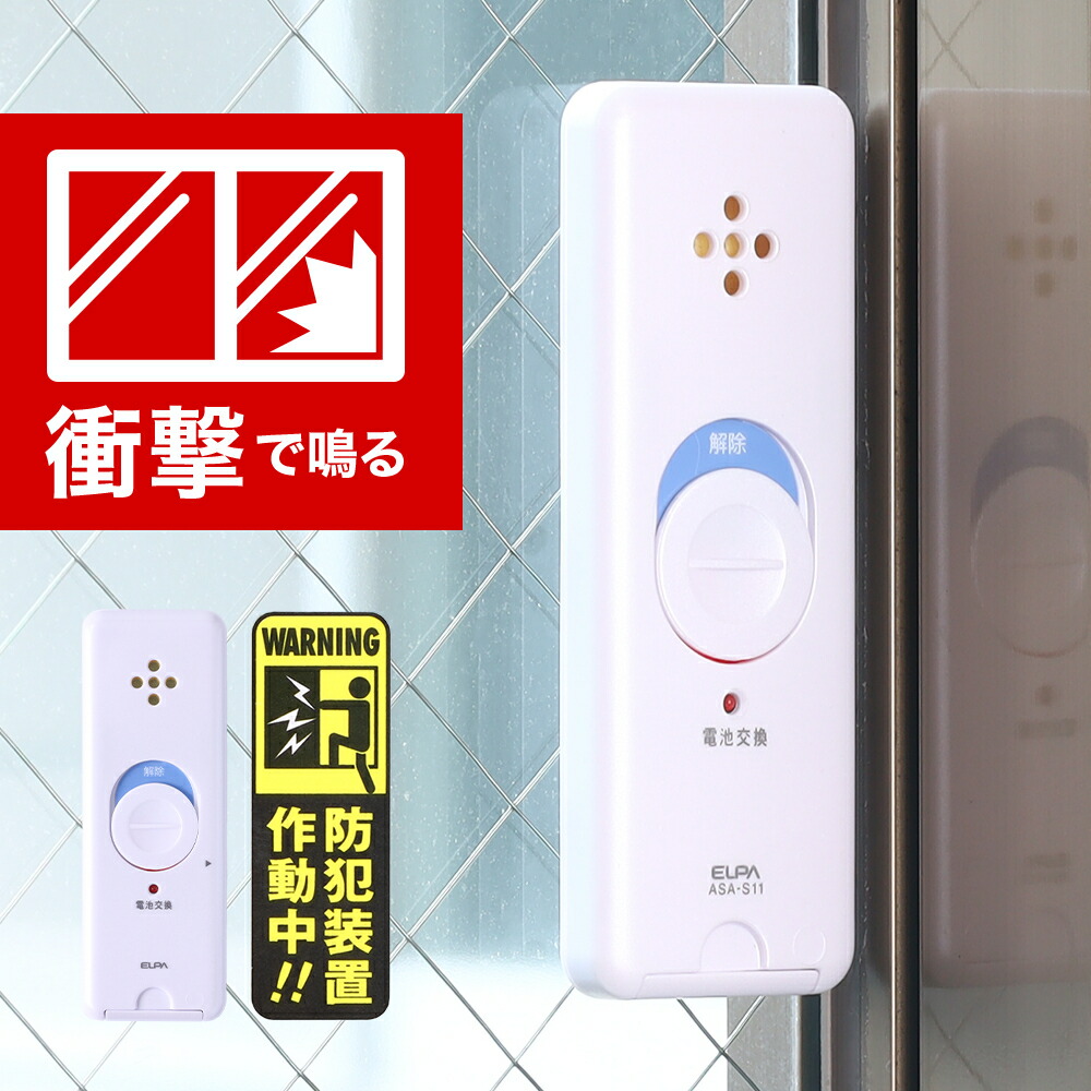 楽天市場】【50％OFF☆9日20時〜先着限定】 窓 防犯 アラーム 2