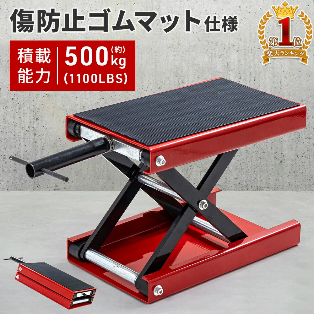 楽天市場】【本日限定クーポンで5%OFF】バイク ジャッキ バイク