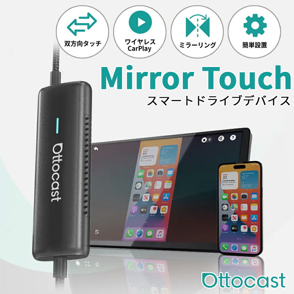 【正規品】 オットキャスト OTTOCAST MirrorTouch CA450-T 車 CarPlay ai ユーチューブ USB 出力 大容量 Android Android Auto 純正 有線 カープレイ 対応 適合 ミラーリング Netflix Googleマップ YouTube｜ｅｔｃｅｔｅｒａ