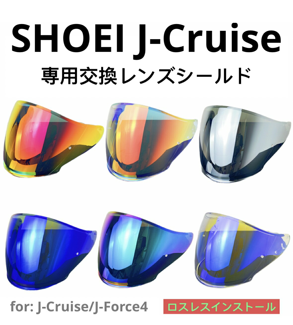 ショウエイJ-CRUISEII　ジェイクルーズ2　ミラーシールド付 SHOEI ショウエイ 純正 全3色 CJ-2 ミラーシールド J-FORCE IV J