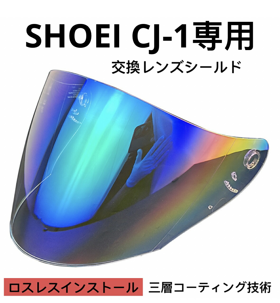 楽天市場】SHOEI ｼｮｳｴｲ CJ-1 ｼｰﾙﾄﾞ ｿﾌﾄｽﾓｰｸﾐﾗｰ ﾌﾞﾙｰ ｼｮｳｴｲ SHOEI ﾍﾙﾒｯﾄ