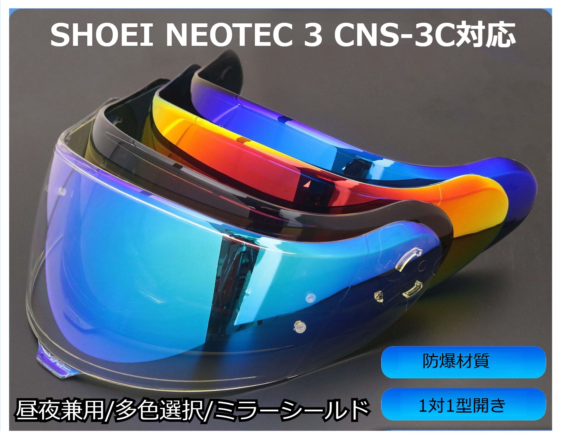 楽天市場】☆送料無料☆SHOEI CNS-3C シールド《NEOTEC 3 シリーズ