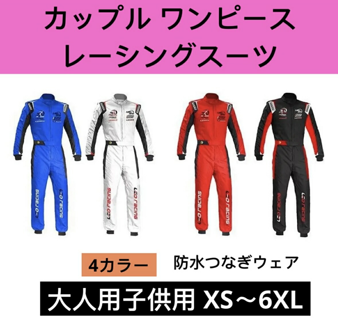 F1レーシングスーツ刺繍、レーシングスーツ、サイクリング