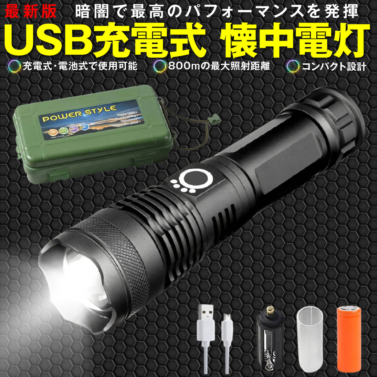 ２個セット高輝度 USB 充電式 ライト LED コンパクト懐中電灯　　防水