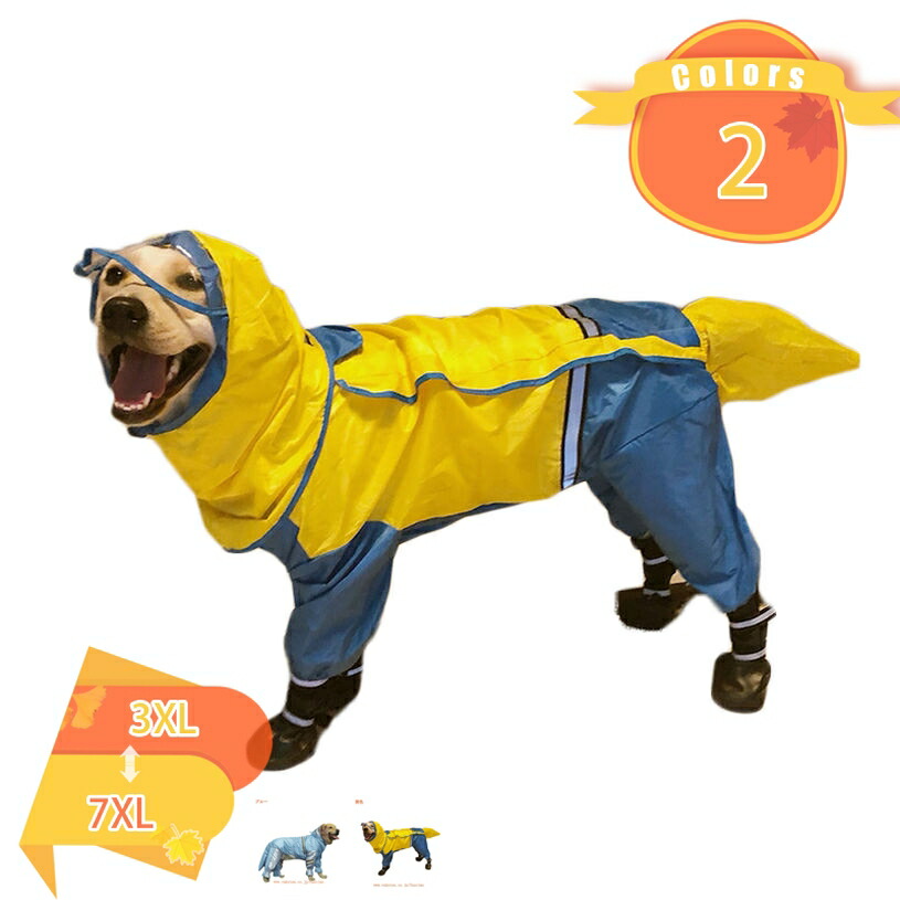 1000円OFFクーポン 犬 レインコート 防水 防風 帽子付き パーカー ペットの服 ドッグウェア 4本足 中小犬用 通気 ロンパース リード穴あり ゴム付き 汚れ防止 夜間反射 犬服 梅雨対策 散歩 お出かけ 日焼き防ぐ 小型犬 中型犬 大型犬 四季通用 fascimo｜FASCIMO