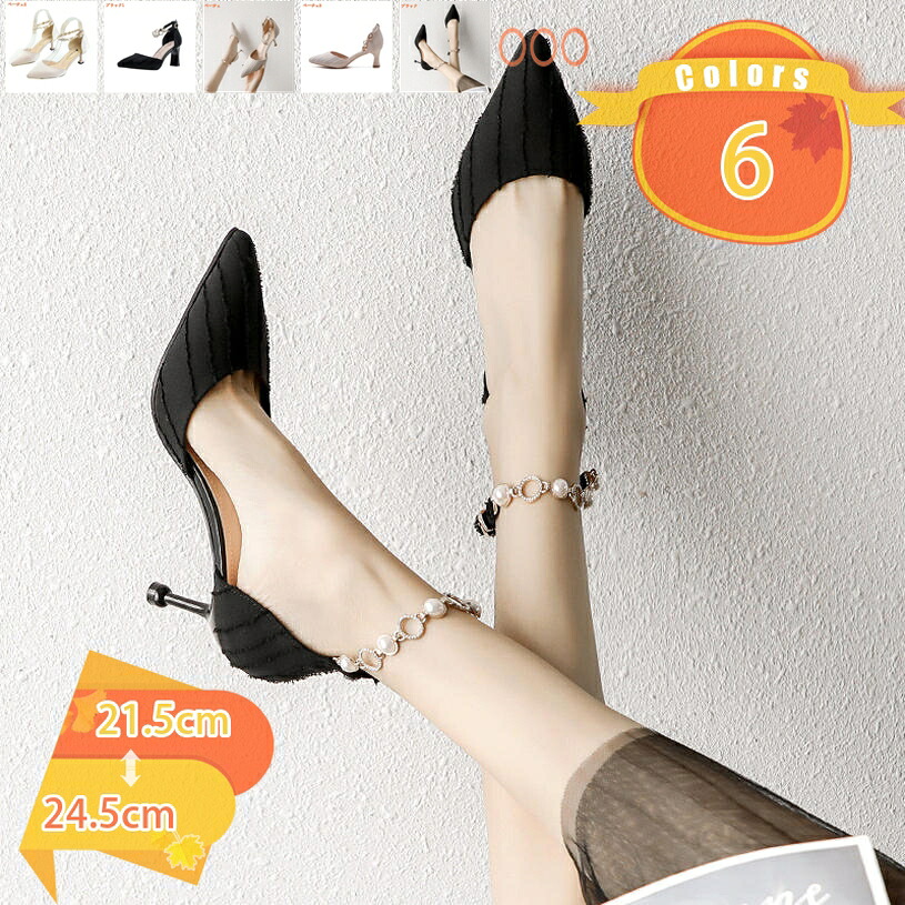 1000円OFFクーポン パンプス アンクルストラップ チャーム 美脚 結婚式 5cm/7cmヒール ポインテッドトゥ ピンヒール パーティー ハイヒール 二次会 謝恩会 カジュアル フォーマル 大きいサイズ レディース靴 ファッション 春夏 レディース パンプス おしゃれ|FASCIMO