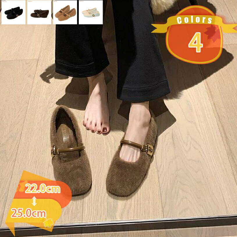 2000円OFFクーポン 暖かい 冬 裏起毛 ローファー ファー フラット ストラップ ぺたんこ 歩きやすい パンプス 痛くない コンフォート スエード ラウンドトゥ ふわふわ もこもこ 気持ちいい 楽ちん 軽い 快適 防寒 柔らかい あったか 冬靴 fascimo