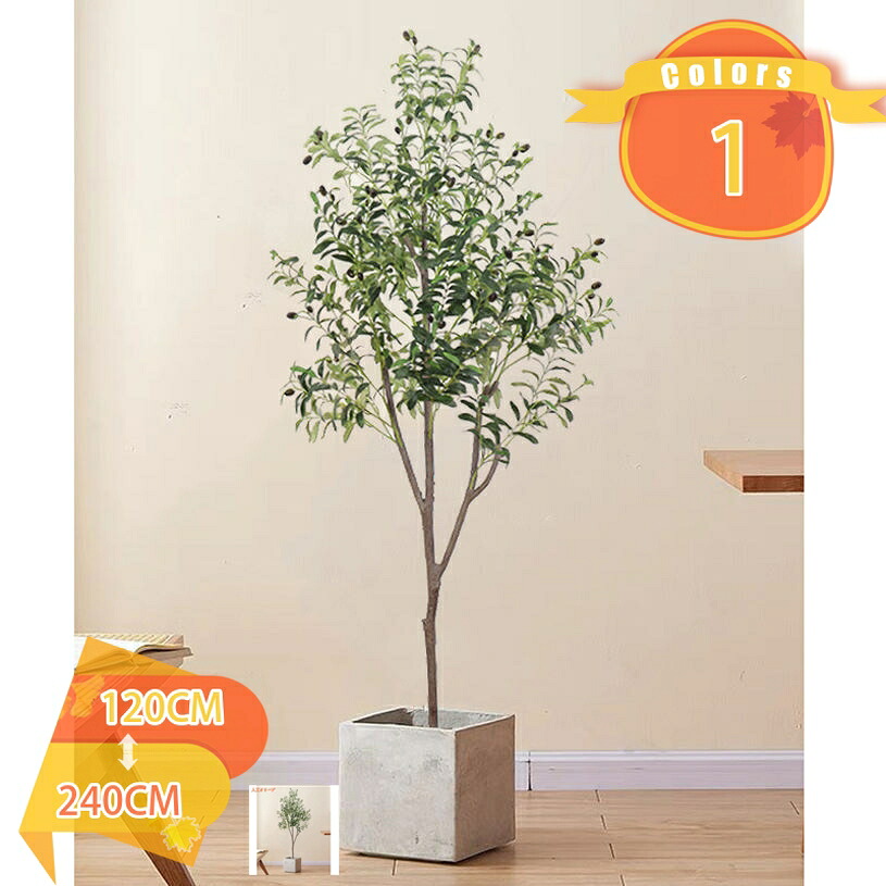 2000円OFFクーポン 大型 人工観葉植物 本物そっくり フェイクグリーン 自然でリアル 造樹 室内 ホーム ベランダ 結婚 飾り用 柔らかい緑 深の緑 鮮やか 細工が丁寧 簡単世話いらず 水やり不要 フェイクツリー フェイクグリーン 造樹 オリーブ fascimo｜FASCIMO
