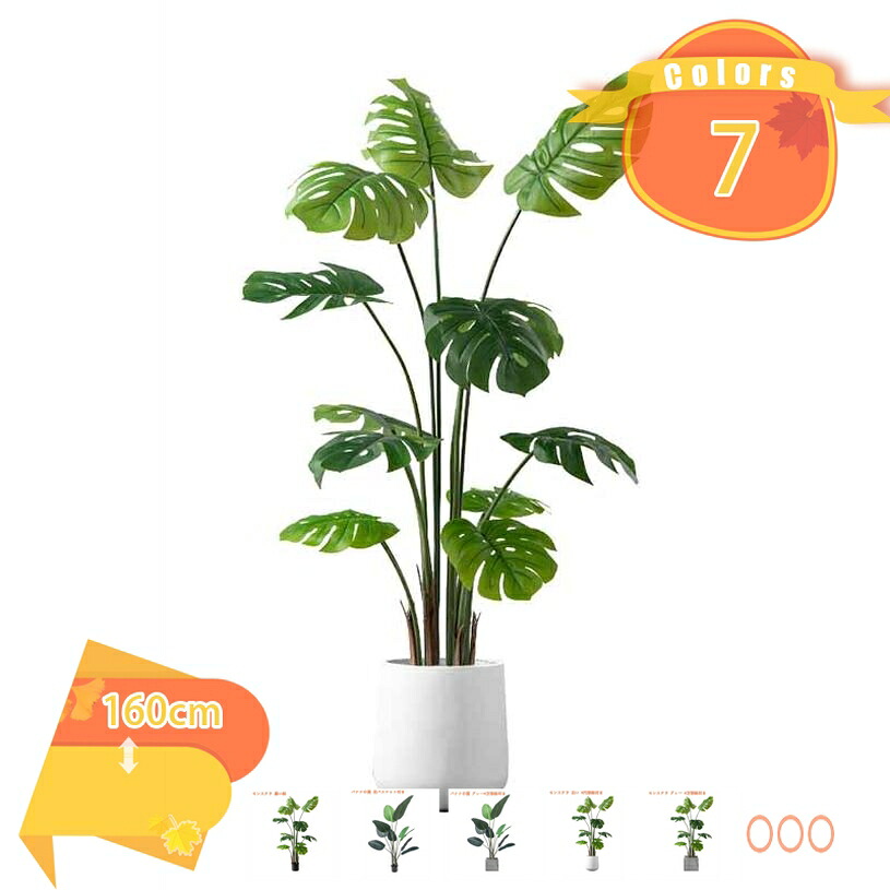 2000円OFFクーポン フェイクグリーン 人工観葉植物 大型 大きい 大きめ ナチュラル 爽快 人工観葉植物 フェイクグリーンインテリア プレゼント フェイクグリーン植物 造園 ホテル オフィス 室内 飾り用 茎付き トロピカル植物 人工観葉植物 fascimo｜FASCIMO