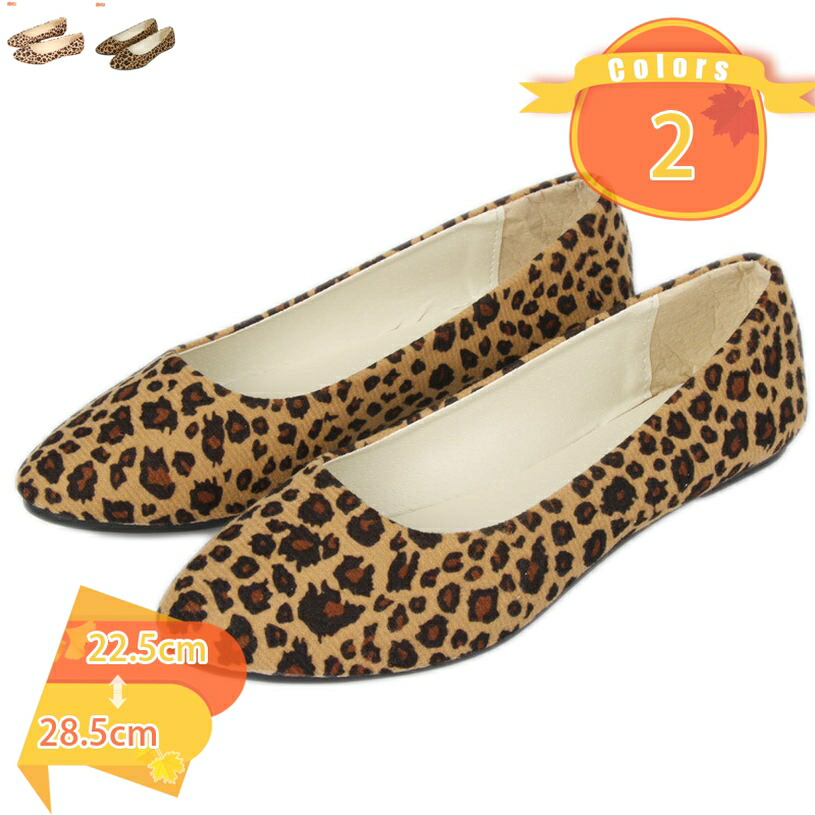 500円OFFクーポン ポインテッドトゥ ヒョウ柄 パンプス 歩きやすい ローヒール ふんわり クッション レディース 大きいサイズ 26.5cm ぺたんこ 靴 シューズ フラット スリッポン 美脚 痛くない 軽量 美脚パンプス 楽ちん 通勤 フォーマル リクルート fascimo 4,925円