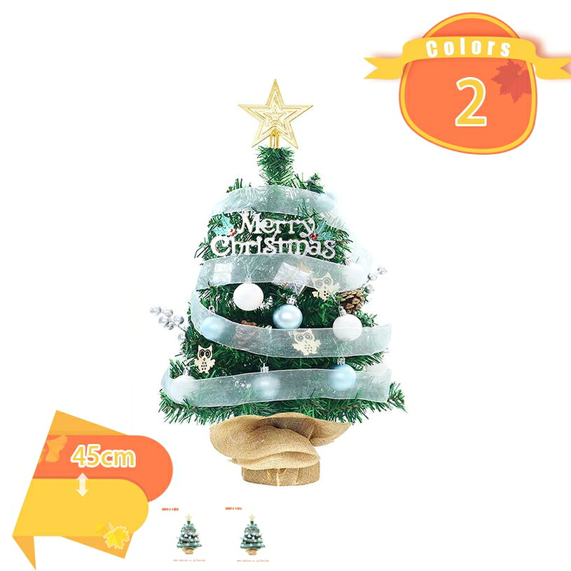 ミニ クリスマスツリー卓上 おしゃれ 玄関 テーブル 置物 室内装飾 雰囲気満 北欧 クリスマス 飾り 小物 置物 雑貨 家庭 オフィス 部屋 商店 クリスマスツリー クリスマスプレゼント 雰囲気 オーナメント付き クリスマスツリー fascimo