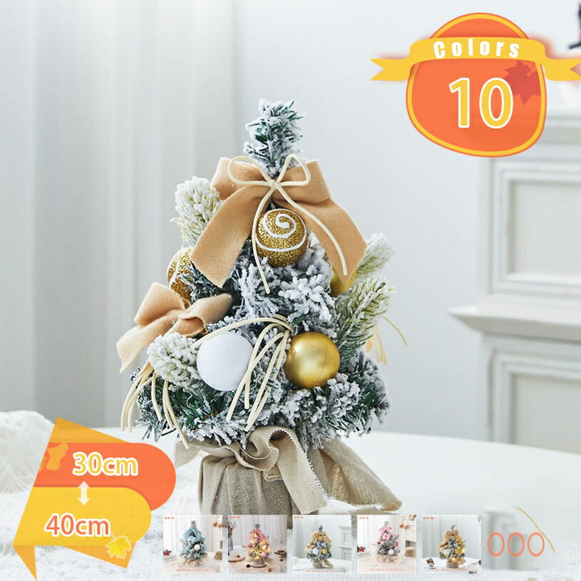 ミニクリスマスツリー 卓上ツリー クリスマス 人工 クリスマス装飾 おしゃれ 雰囲気 商店 部屋 プレゼント リアル風 パーティ シンプル 組み立て簡単 オーナメント付き 付き クリスマスツリー fascimo