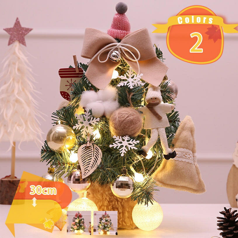 小型 クリスマスツリー 卓上 クリスマスツリー 北欧 ミニツリー イルミネーション おしゃれ 付き クリスマス装飾 雰囲気 商店 部屋 室内 飾り クリスマスプレゼント オーナメント セット 置物 クリスマスツリー fascimo