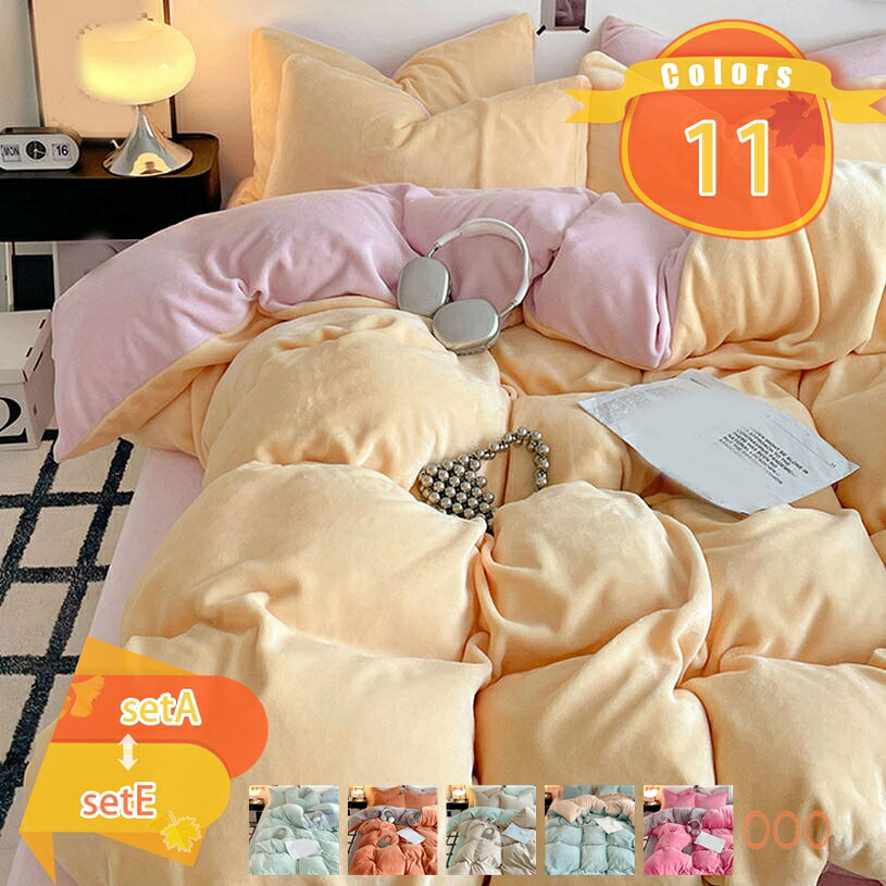 1000円OFFクーポン 姫系 掛け布団カバー 可愛い フランネル もこもこ おしゃれ 寝具カバー かわいい 爽やか 快適 インテリア プレゼント 新築祝い ふわふわ 毛布カバー ファスナー付 寒さ対策 柔らかい 寝心地よい 快適 オールシーズン fascimo|FASCIMO