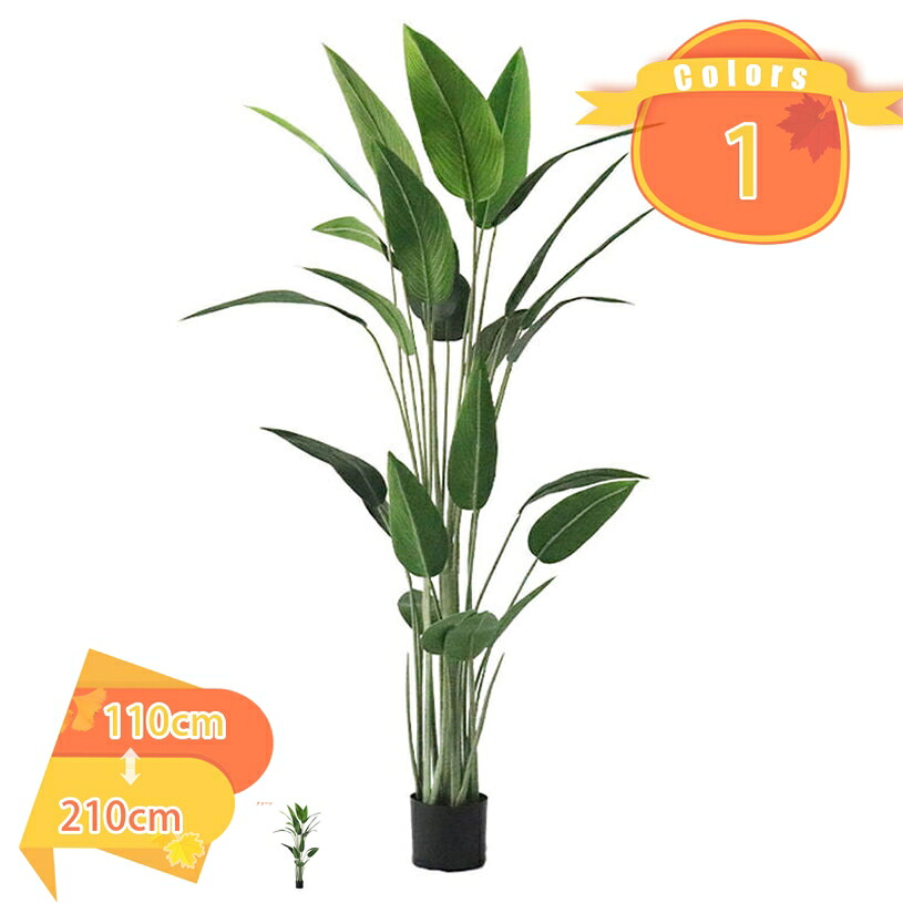 1000円OFFクーポン 簡単世話いらず 極楽鳥花 大型 観葉植物 フェイクグリーン 枯れない 水やり不要 人工樹木 フェイク植物 造花 害虫が発生しない 目隠し 幸福の木 消臭 抗菌 平和の象徴の木 玄関 トイレ インテリアグリーン 新築祝い 引越し祝い fascimo|FASCIMO