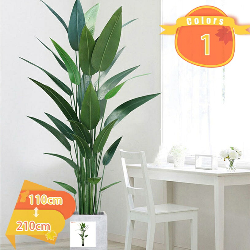 1000円OFFクーポン 極楽鳥花 お祝い 人工観葉植物 造花 風水 おしゃれ 造花 フェイクグリーン 観葉植物 ナチュラル ギフト プレゼント 大型 お世話不要 フェイク植物 枯れない 盆栽植物 観葉樹 本物そっくり 玄関 オフィス装飾 室内用 リビング fascimo|FASCIMO