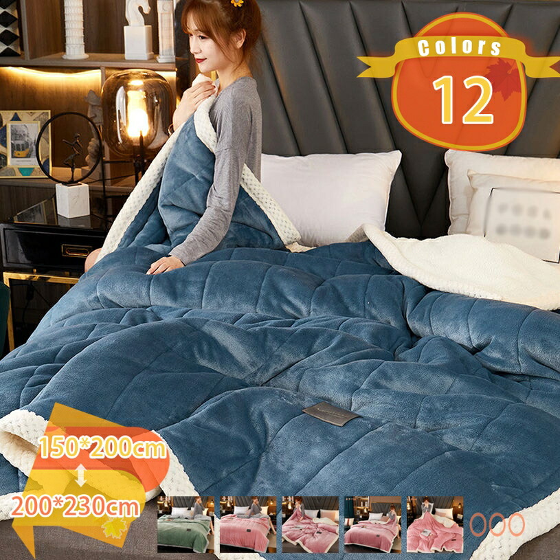 500円OFF引き換え証 綿入り口・入口ブランケット シングル 二枚合わせ たわい無い 秋冬用 シープボア 三層社会システム 綿ネル ふわふわ 掛けブランケット マイクロ衣料繊維 静電気押さえ付ける 洗える 毛布 蓄熱・抗菌・防臭・防ダニ目 好いたらしい 助けになる 分かりやすい ウォッシャブル もうふ fascimo インテリア・寝具・収納-寝具