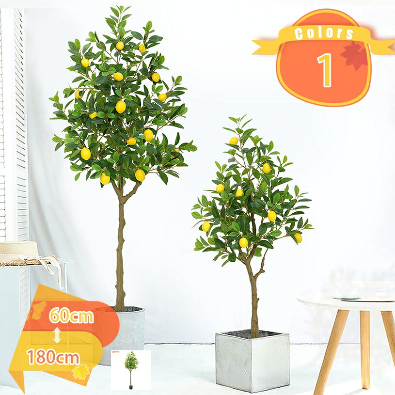 500円OFFクーポン レモンの木 フェイクグリーン 観葉植物 フェイク 人工観葉植物 リアル 大型 造花 インテリア 室内 オフィス おしゃれ 装飾 幸運の木 敬老の日 ギフト シンプル リビング デコレーション 鉢植え 家庭 飾り 本物そっくり fascimo｜FASCIMO