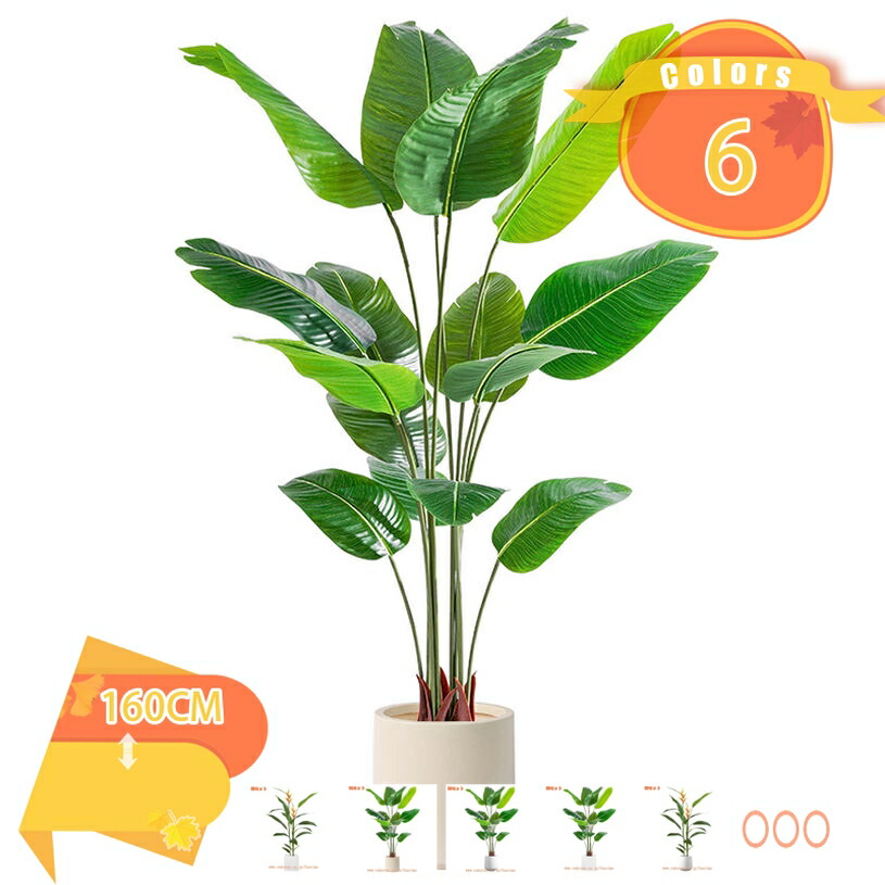 人工観葉植物 大型 フェイクツリー 造花 リビング オフィス 店舗装飾 玄関 鉢付き インテリアグリーン おしゃれ ホームデコレーション トロピカル風 ギフト フェイクグリーン 高さ約1.6M fascimo
