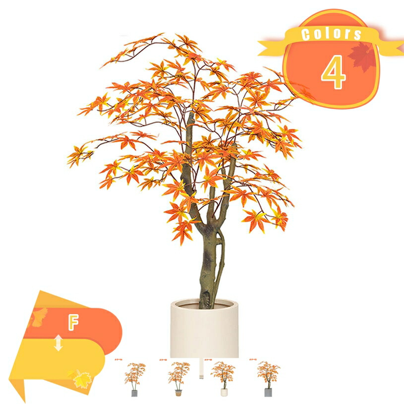 2000円OFFクーポン 紅葉 人工観葉植物 130cm 1本 フェイクグリーン 大型 自然な姿 茂る外観 インテリア 室内 屋外 フェイク植物 人工観葉植物 水やり不要 枯れない 盆栽植物 大型 簡単保 水やり不要 害虫駆除不要 フロア 装飾品 鉢植え fascimo｜FASCIMO