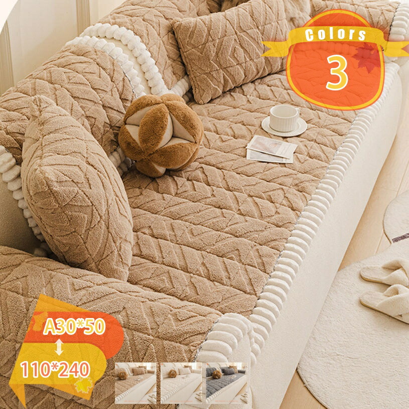 1000円OFFクーポン ソファーパッド 防寒用 現代風 替えカバー 1ピース 肘あり/なし キルティング保護 無地 汚れに強い 座面 犬猫用 イメージチェンジ ソファーシーツ 収納 長い 西洋 フランネル マルチシート ペット用 ソファーカバー fascimo