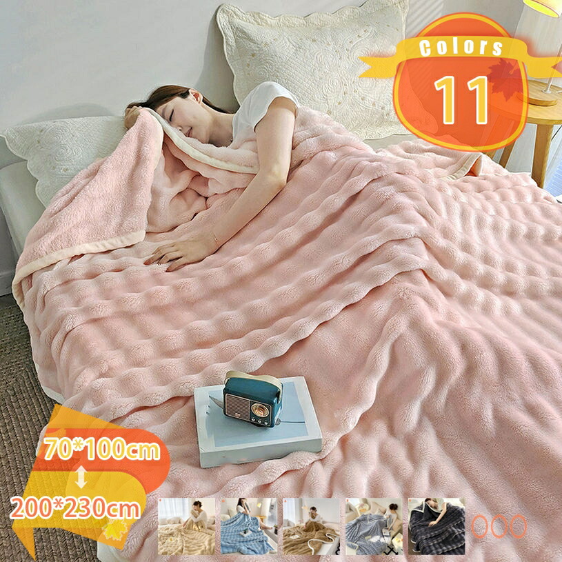 500円OFFクーポン 毛布 やわらか 保温 掛けふとん 寝室 安眠 薄い 暖かい 秋 北欧風 防ダニ ふわとろ毛布 ミニ 夏用掛け布団 着る毛布 重い ポリエステル 丸洗い可能 シープ ボア シープ調 ボリューム もこもこ 極上の肌ざわり fascimo