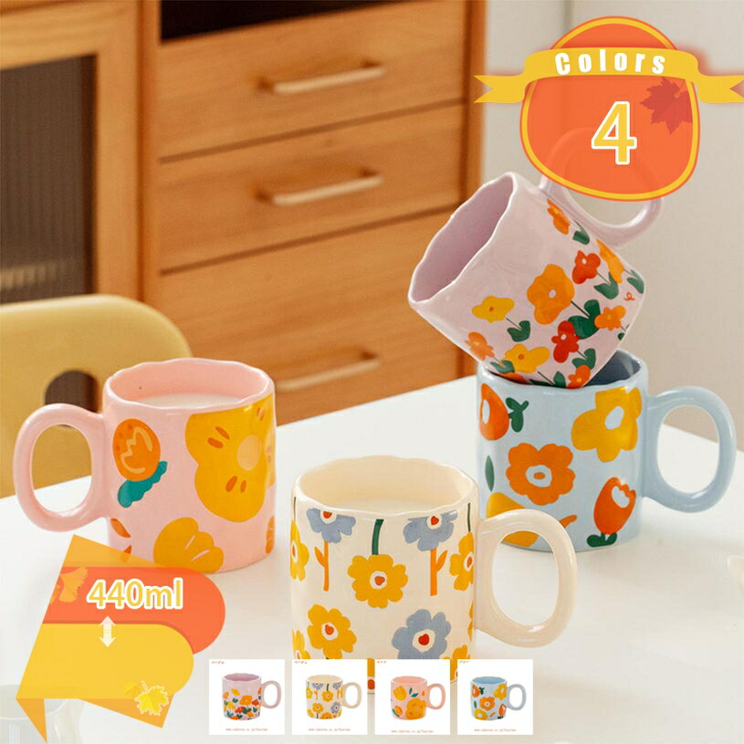 500円OFFクーポン マグカップ 北欧 食器 おしゃれ 陶器 コーヒーカップ ティーカップ スープカップ マグ カップ コップ 結婚祝い ギフト ブランド コーヒー シンプル 美しいレモンデザイン 器 紅茶 モダン 食洗器 フラワー柄 fascimo