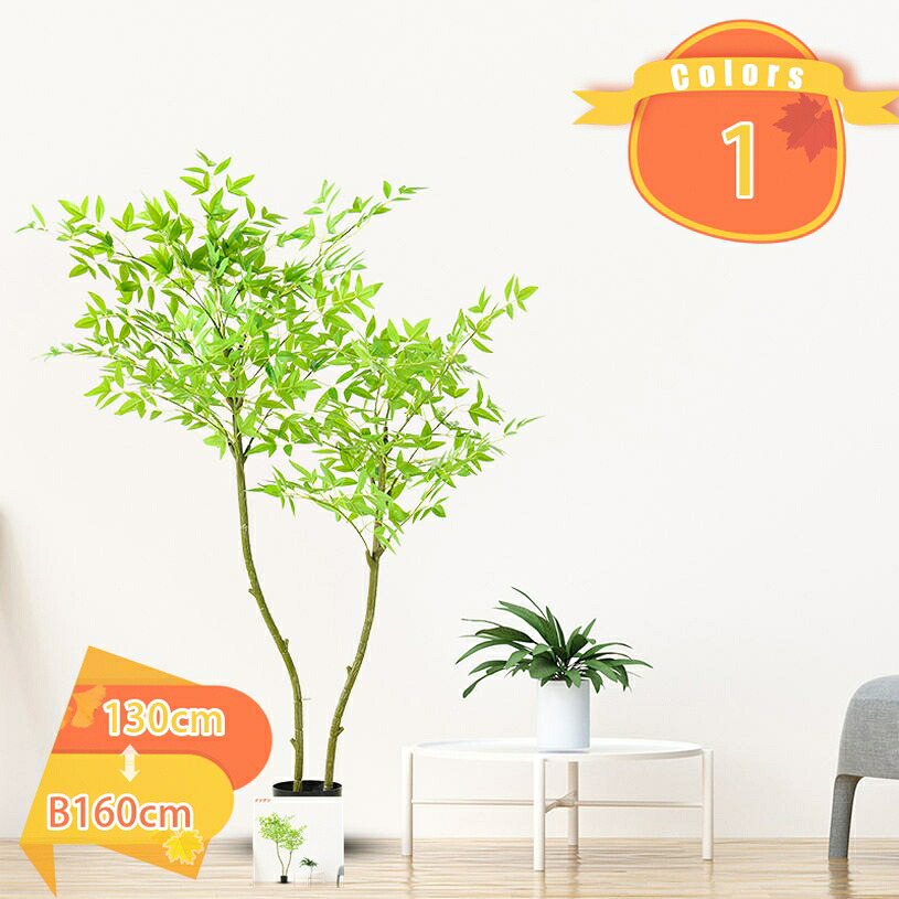 1000円OFFクーポン 大型 人工観葉植物 フェイクグリーン 北欧 ナチュラル インテリア フェイク植物 フェイクグリーン 明るく爽やか 人工観葉植物 プラスチック製 屋内用 リアル 明るく爽やか インテリアグリーン 大きめ 人工観葉植物木 株立ち fascimo|FASCIMO