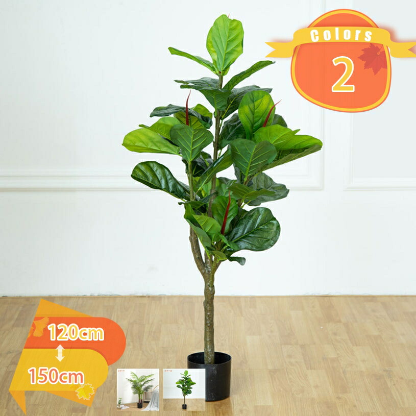 2000円OFFクーポン フェイクグリーン 人工観葉植物 大型観葉樹 インテリア 鉢付き 簡単保 室内 家庭 日よけバルコニー 結婚 現代的な装飾 水やり不要 枯れない 害虫が発生しない 引越しのギフト 大型 リアル 本物そっくり 3D立体葉 人工観葉樹 fascimo