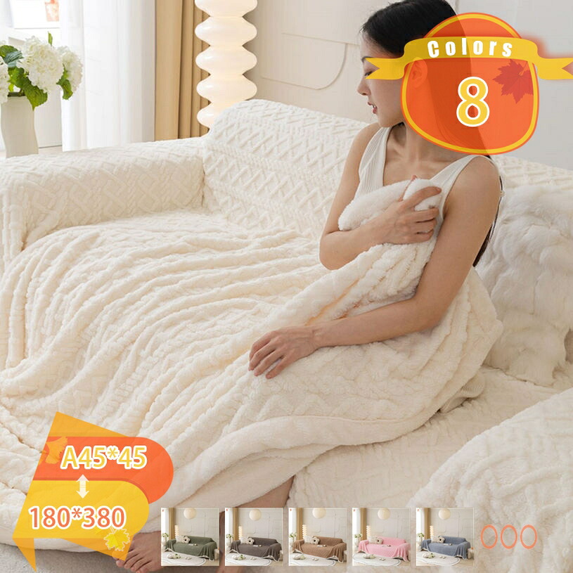 500円OFFクーポン ソファーカバー マルチカバー 柔らか おしゃれ 2人掛け 3人掛け 無地 暖かい 水洗い 滑り止め 防塵 防汚 ウォッシャブル キズ防止 汚れ防止 犬 猫 爪とぎ防止 毛布 高級 絨毯 ソファークロス 肘付き 肘なし 部屋飾り 簡単着脱 秋冬用 fascimo