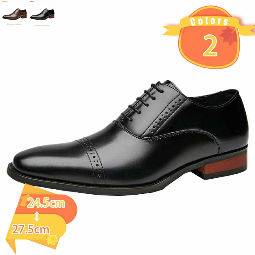ビジネスシューズ ストレートチップ メンズ 靴 紳士靴 革靴 内羽根 ドレスシューズ ウェディング パーティー 発表会 フォーマル 冠婚葬祭 カジュアル ウォーキング シューズ 走れる 大きいサイズ 歩きやすい 通気性 防臭 父の日 fascimo