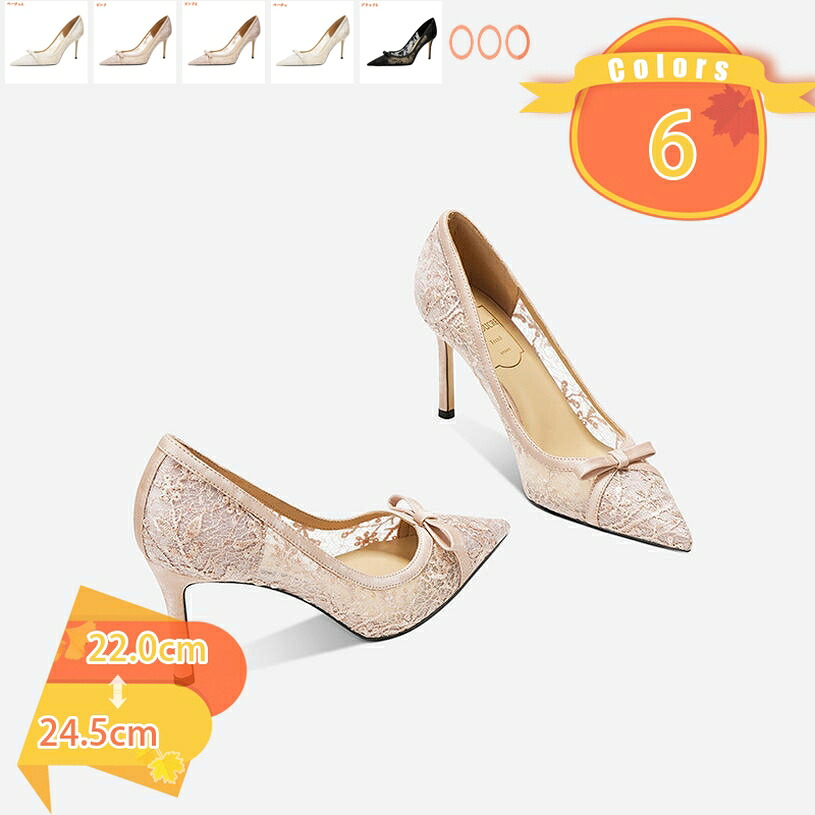 1000円OFFクーポン パンプス レース 結婚式 ハイヒール 花柄 シースルー パーティー シューズ レディース 美脚 ポインテッドトゥ ピンヒール 小さいサイズ 歩きやすい 二次会 披露宴 ブライダルパンプス オシャレ フォーマル fascimo|FASCIMO