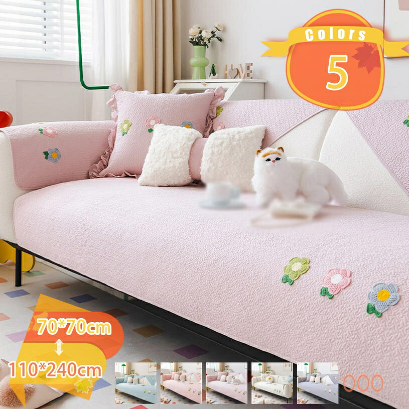 500円OFFクーポン 花柄 綿100% ソファーカバー ソファー保護 北欧 姫系 ソファカバー 簡単着脱 ズレにくい 可愛い おしゃれ 四季兼用 キルティング 肘なし/肘付き 防汚 洗える 長方形 綿製品のブランケット 防塵カバー 保護カバー テーブルクロス fascimo
