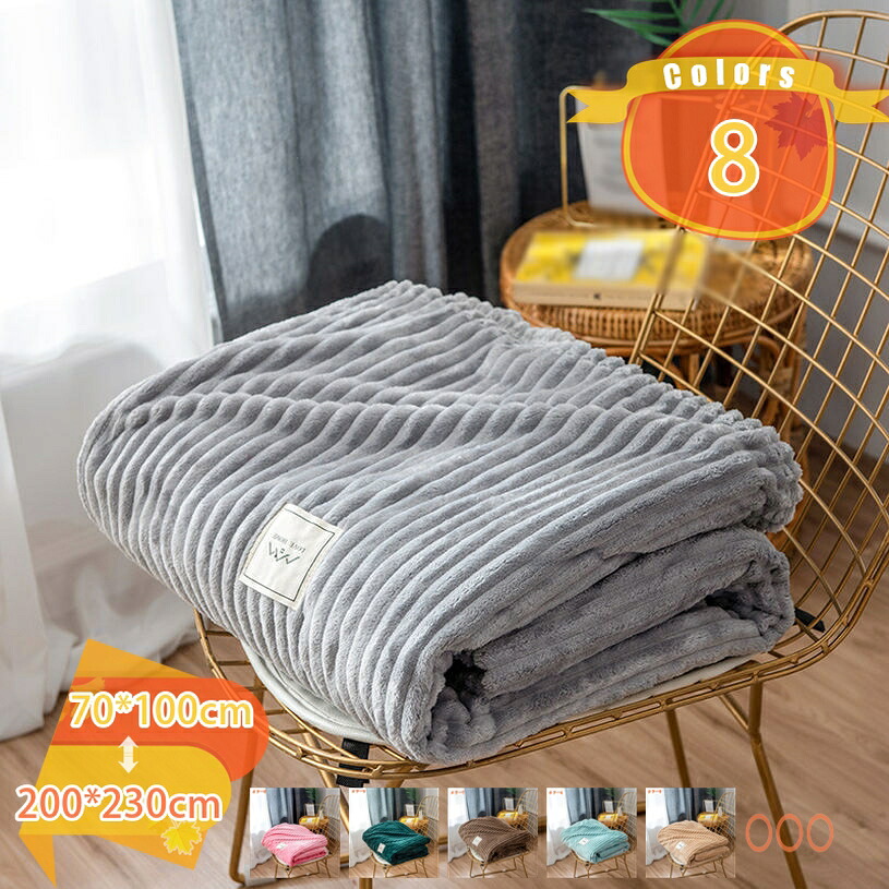 毛布 シングル 冬 ふわふわ ブランケット 吸湿発熱 暖かい毛布 blanket マイクロファイバー 掛け毛布 フランネル オールシーズン 軽量 洗える 乾きやすい 抗菌防臭 おしゃれ あったか毛布 ソファカバー 防寒毛布 fascimo