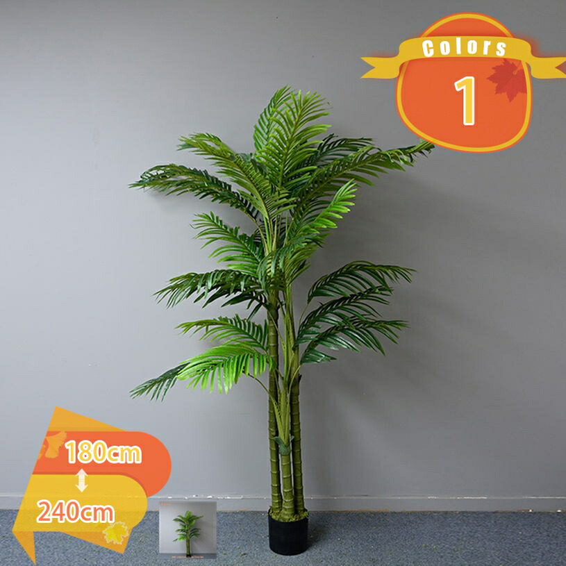 フェイクグリーン 大型 おしゃれ 観葉植物 造花 常緑樹 人工樹木 ヤシ・パーム リビング 人工観葉植物 パーテーション ナチュラル 開店祝い リアル インテリア 玄関 お祝い 開店祝い 開業祝い 御祝 室内 ホテル ルーム 大きい カワイイ fascimo