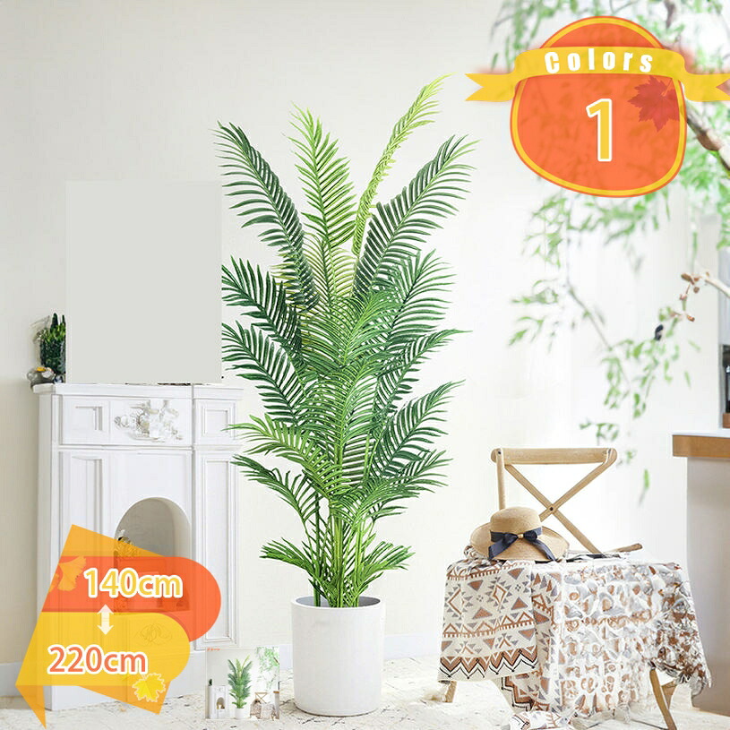 1000円OFFクーポン アレカヤシ フェイクグリーン 造花 開店祝い 観葉植物 常緑樹 鉢植え 防汚 エントランス 店舗 フェイク リアル 大型 インテリア 大きい 人工観葉植物 新築祝い プレゼント 贈り物 水やり不要 枯れない 虫害の心配なし fascimo｜FASCIMO