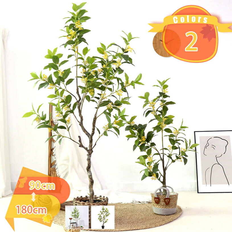 枯れない 観葉植物 桂花の木 大型 フェイクグリーン 人工観葉植物 造花 お手入れ不要 インテリア 人工 おしゃれ かわいい 風水 開運 オフィス 室内 抗菌 防汚 卓上観葉植物 水やり不要 人工植物 本物そっくり プレゼント ギフト fascimo