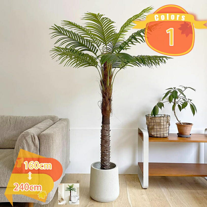 2000円OFFクーポン 人工観葉植物 フェイクグリーン ヤシの木 造花 観葉樹 インテリアグリーン 世話がない 水やり不要 枯れない オフィス ホーム 室内 デコレーション おしゃれ かわいい 飾り プレゼント ギフト 鉢植え お祝い 部屋 リビング キッチン トイレ fascimo