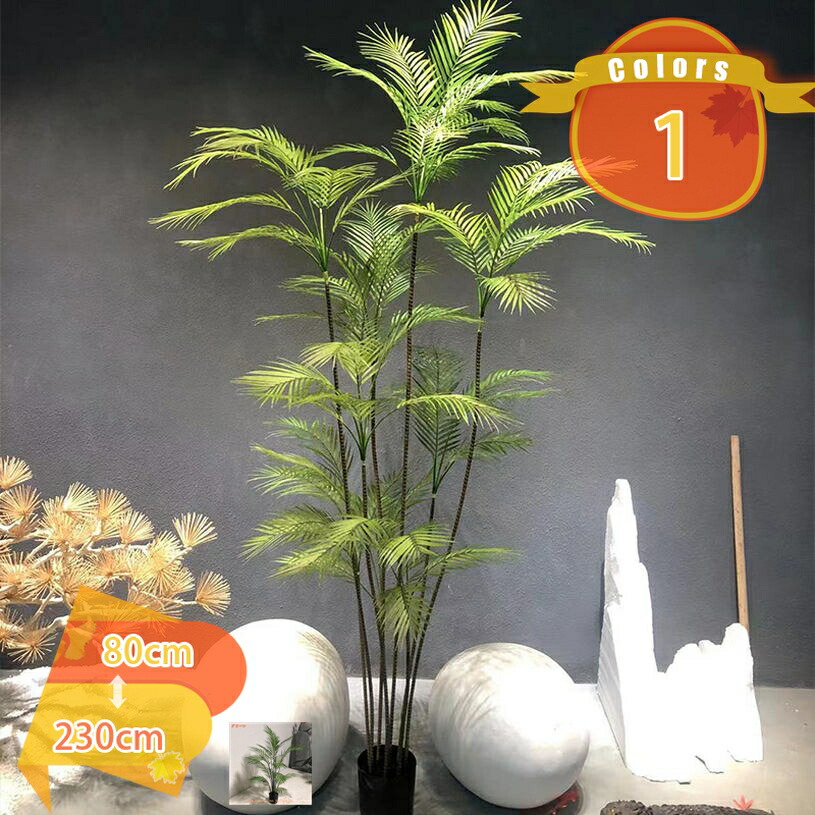 2000円OFFクーポン フェイクグリーン 人工観葉植物 大型 人工の幸福の木 アレカヤシ 観覧植物 おしゃれ インテリアグリーン 造花 オフィス 店舗 室内 人工樹木 観葉樹 父の日 母の日 贈り物 敬老の日 ギフト 植木鉢 開店祝い 開業祝い 引越し祝い fascimo