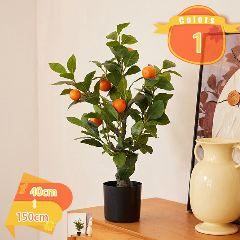 500円OFF引き換え証 人工観葉草木 抗菌 造花 紅ミカンの木 フェイクグリーン 愛玩動物 今めかしい 北欧 差し上げ物 作物御花 人工草木 風水 開運 抗菌 水やり不必要 今めかしい 大型 人工観葉樹 分かりやすい 室内装飾 リビング 部屋の入り口 テレビ受像機あたり近所 室内 室外 fascimo