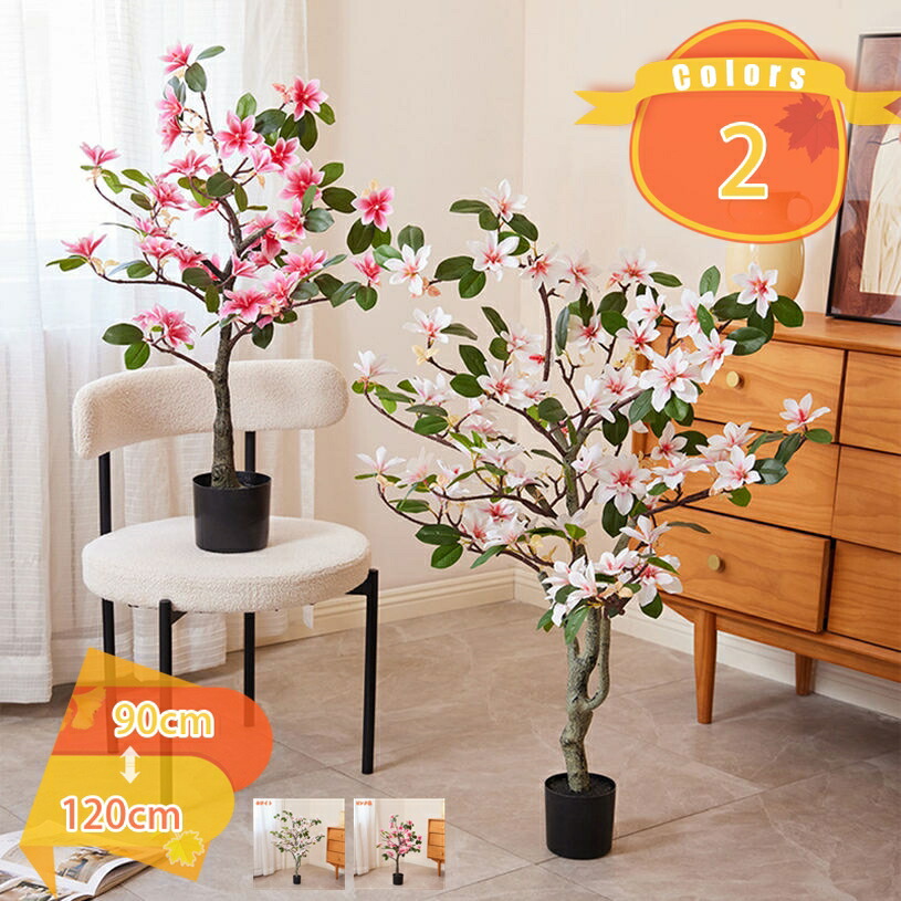 1000円OFFクーポン 人工観葉植物 抗菌 造花 白玉蘭の木 フェイクグリーン ペット モダン 北欧 プレゼント アートフラワー 人工植物 風水 開運 抗菌 水やり不要 おしゃれ 大型 人工観葉樹 シンプル インテリア リビング 玄関 テレビ周り 室内 屋外 fascimo|FASCIMO