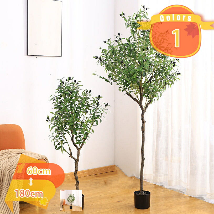 500円OFFクーポン券 フェイクグリーン 大型 鉢植え 本当の オリーブ 木ノ実 造花 風水 本物そっくり 人工観葉樹 人工草木 まがい物草木 観葉草木 大きめ 水やり不必要 防汚 抗菌 執務室 リビング 部屋の入り口 室内 室外 御祭り ご覧なさる草木 室内装飾緑であること fascimo
