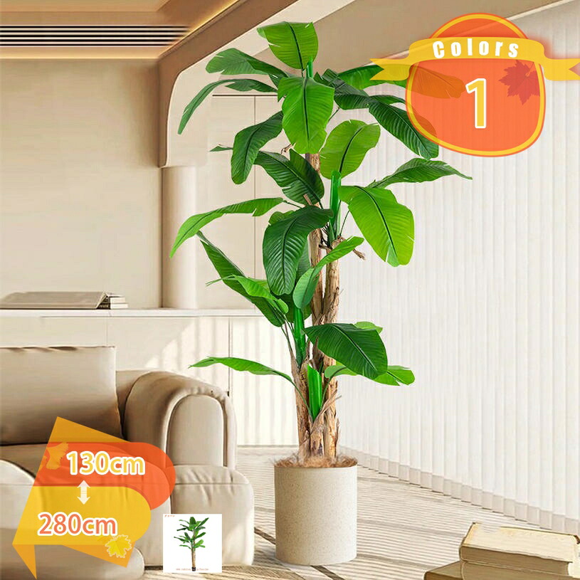 1000円OFFクーポン フェイクグリーン 観葉植物 フェイク 人工観葉植物 大型 バショウ 芭蕉の木 風水 開運 造花 ホテル インテリア リアル おしゃれ お祝い 樹 木 室内 フィカス 幸福の木 玄関 リビング オフィス 部屋 観葉樹 盆栽植物 観覧植物 fascimo|FASCIMO